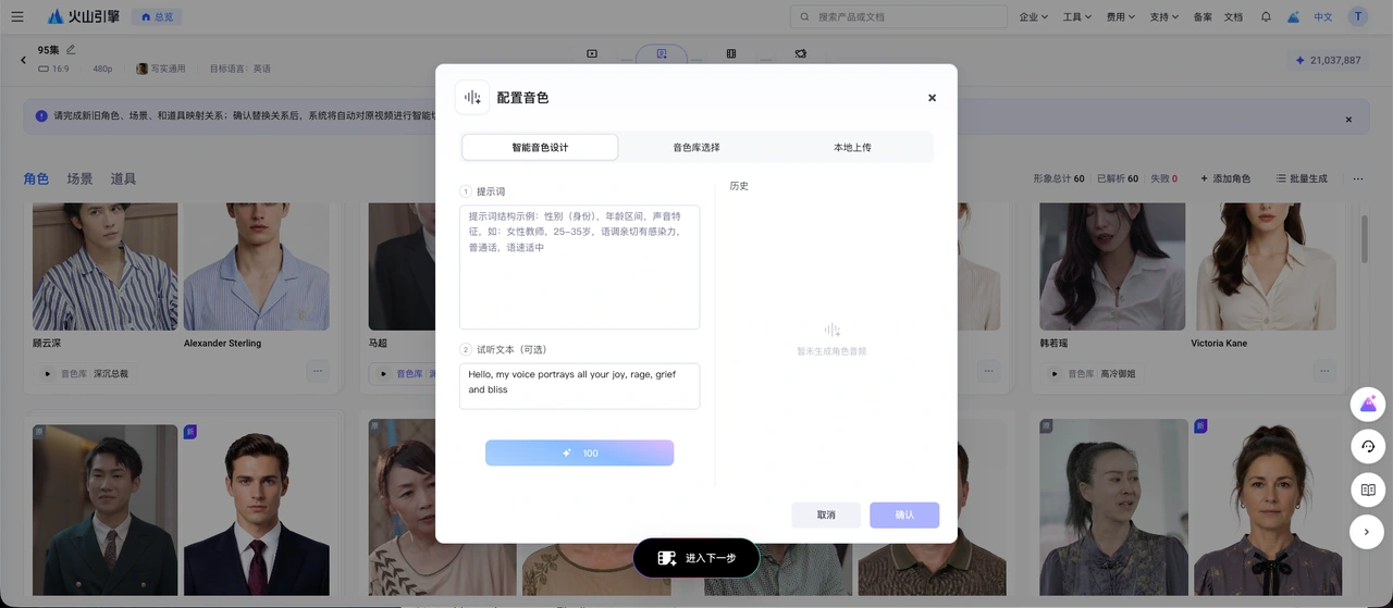 生成和試聽角色音色，核對目標語言表達。