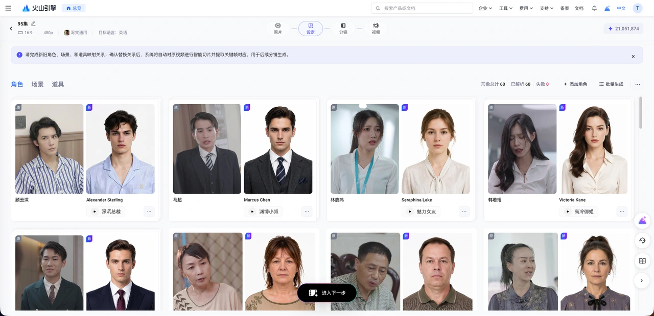檢查原角色和替換角色的對應關係。