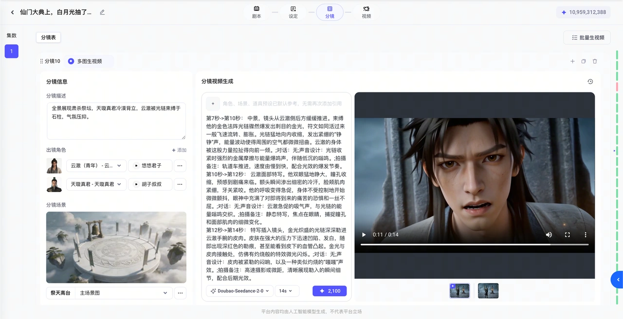 分鏡頁支援逐個生成，也支援檢查後批次生成。