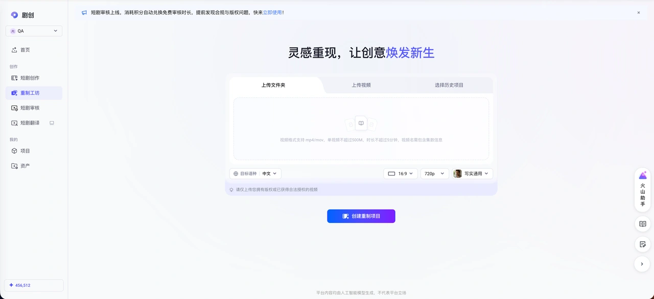 創建重製專案並選擇目標語言及生成設置。