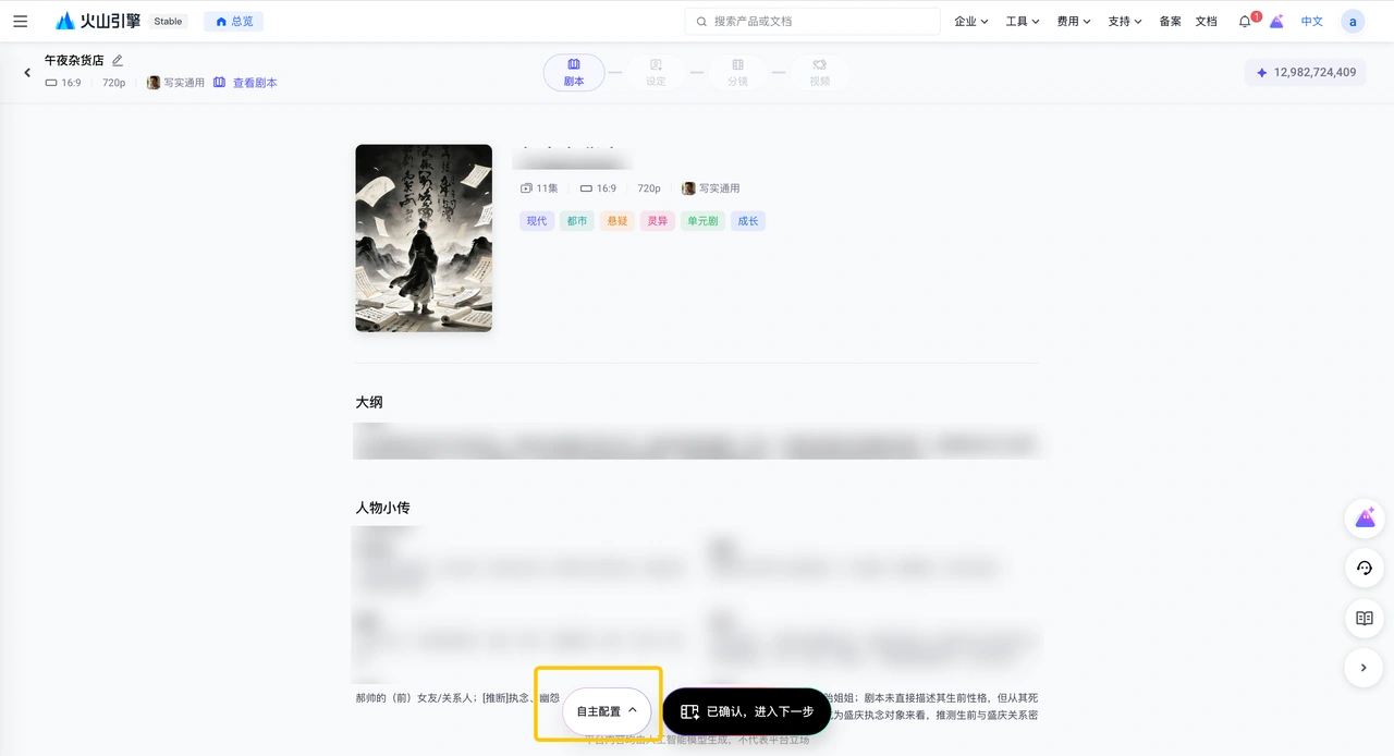 在設定頁確認主角色與資產生成方式。