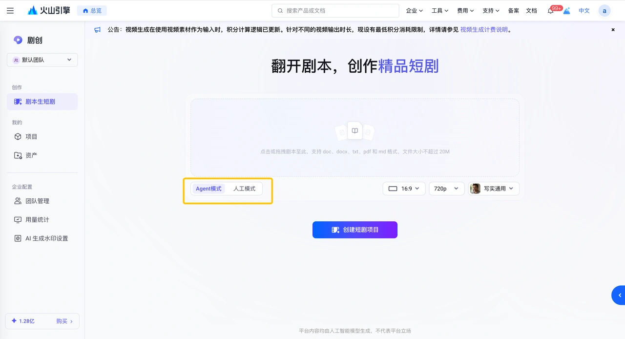 創建專案時選擇劇本驅動或手動創作模式。