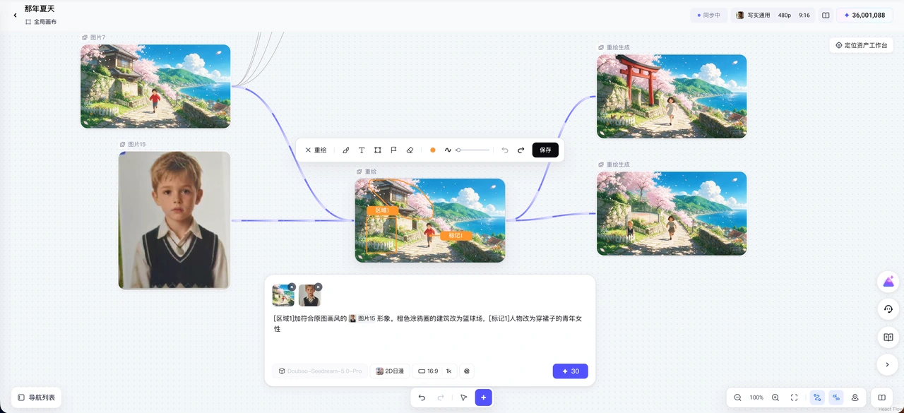 圖片節點提供基礎編輯與局部重繪工具。