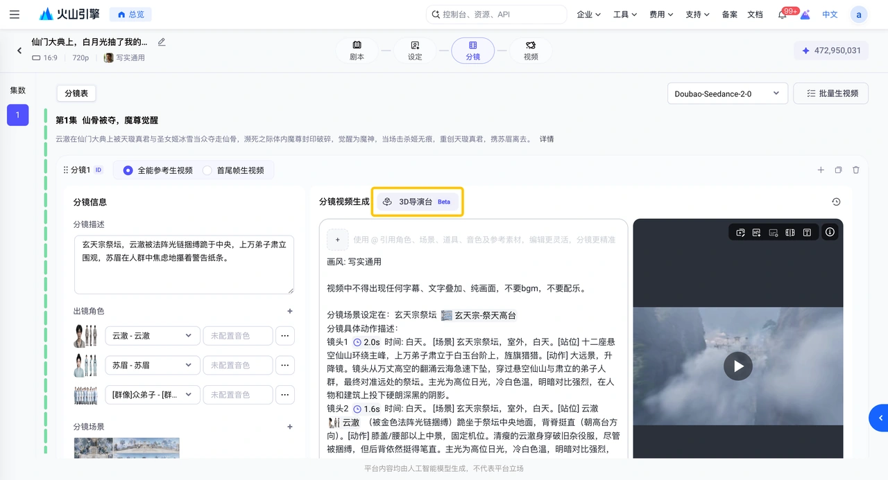 從分鏡進入 3D 導演臺，當前提示詞隨鏡頭帶入。