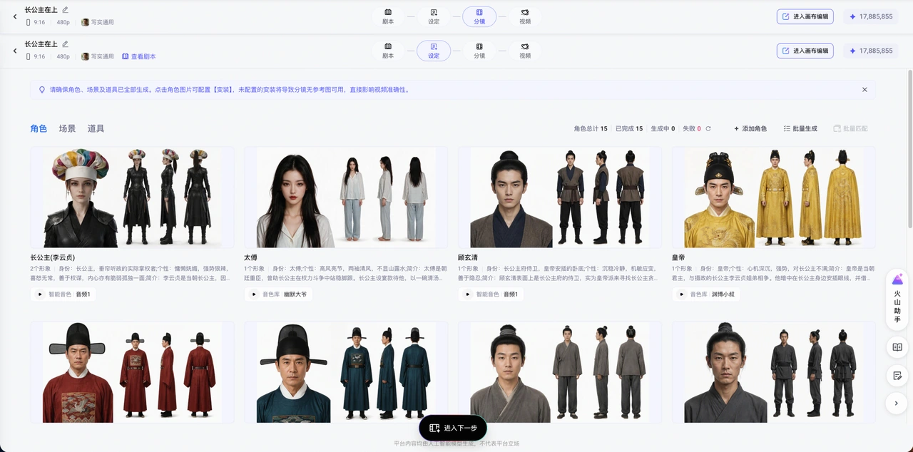 也可從現有專案的設定或分鏡步驟進入畫布。