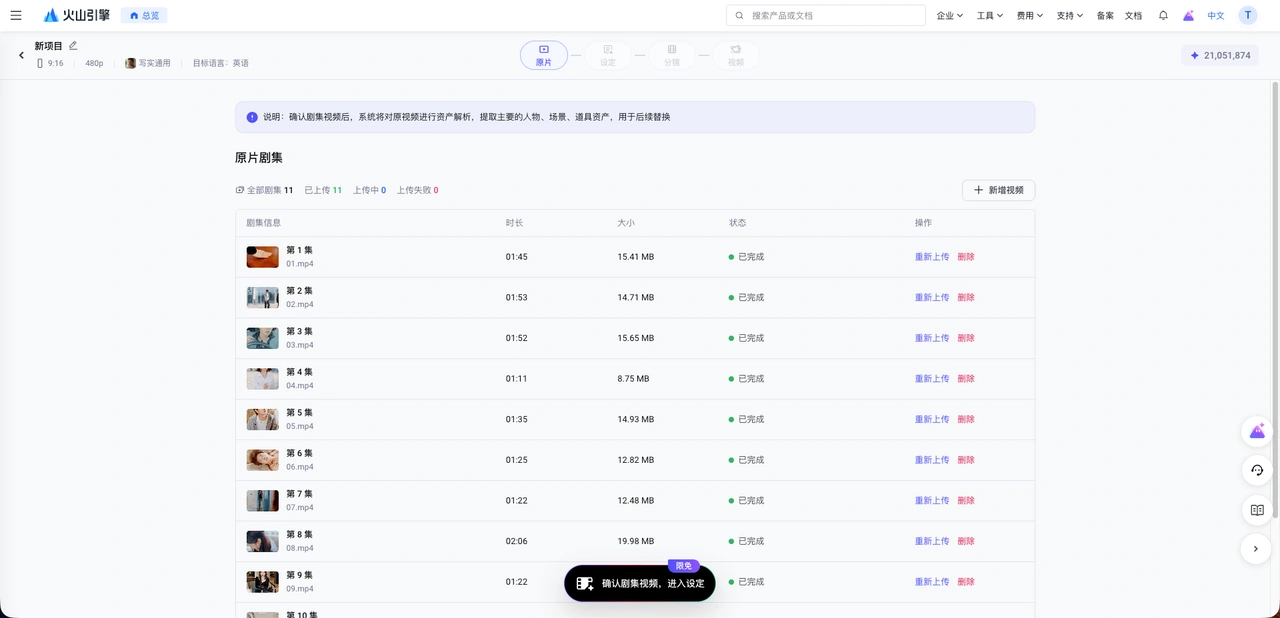 全部劇集上傳完成後再繼續；上傳時不要刷新頁面。