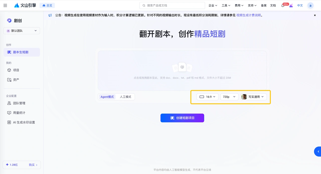 上傳劇本並設置專案畫面與生成參數。