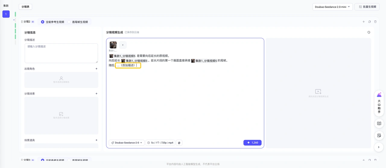 在預設提示詞的續寫區域填寫後續動作。