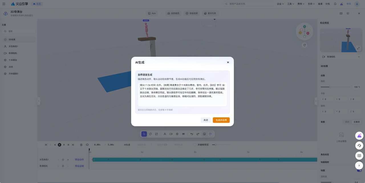 使用 AI 生成初始站位和預演，再人工檢查微調。