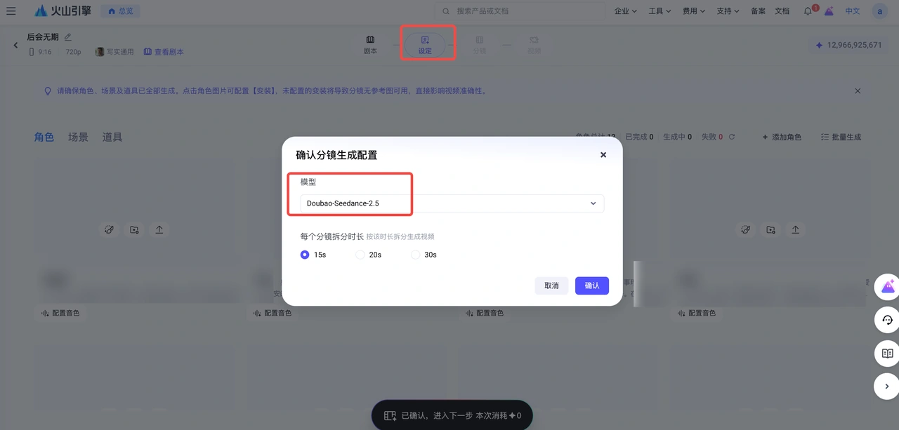 在專案配置中選擇模型及分鏡解析的時長上限。