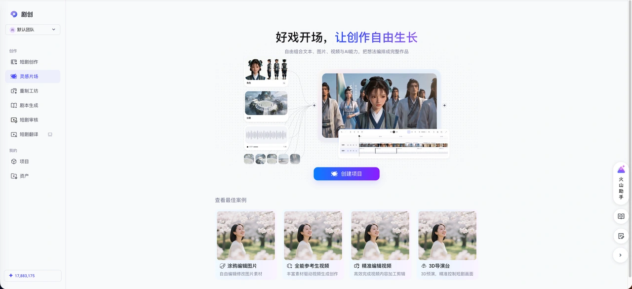 在靈感片場創建獨立畫布專案。
