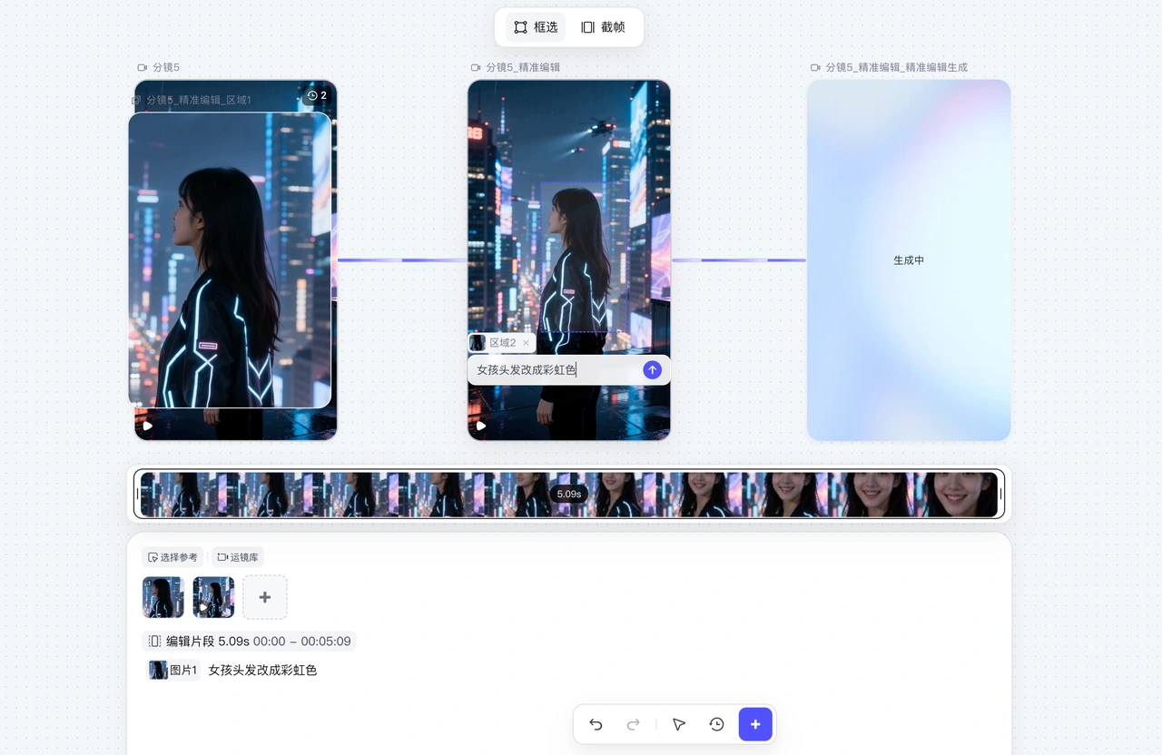 針對支援的模型進入精準編輯或影片續寫。
