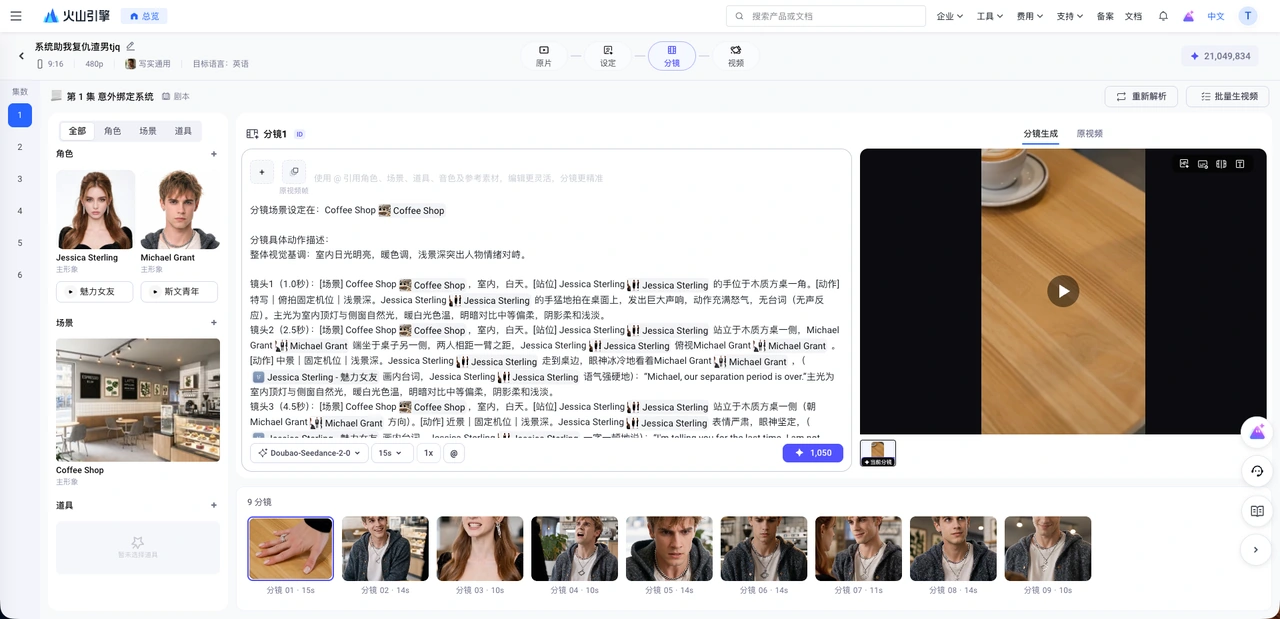 對照原片時間軸檢查當前鏡頭後再生成。